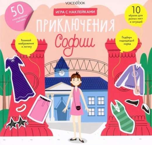 Adventures of Sofia: A Play Album with Reusable Stickers