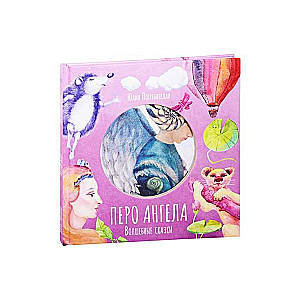 Magical Tales. The Angel's Feather. Part 3