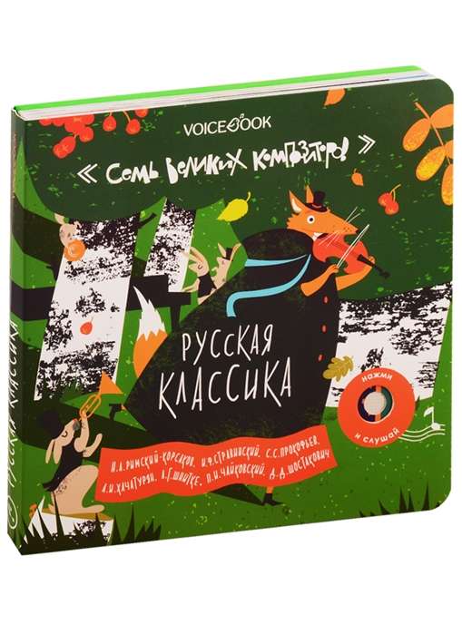 7 Great Composers: 7 Hits of Russian Composers