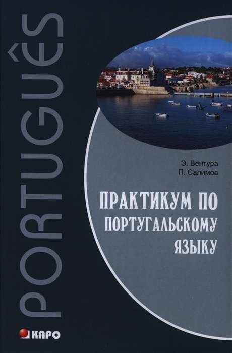 Portuguese Language. Practice