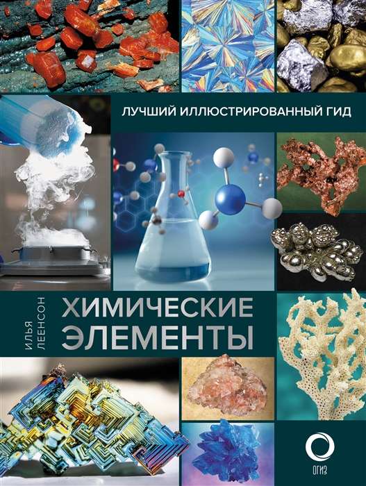 Chemical Elements