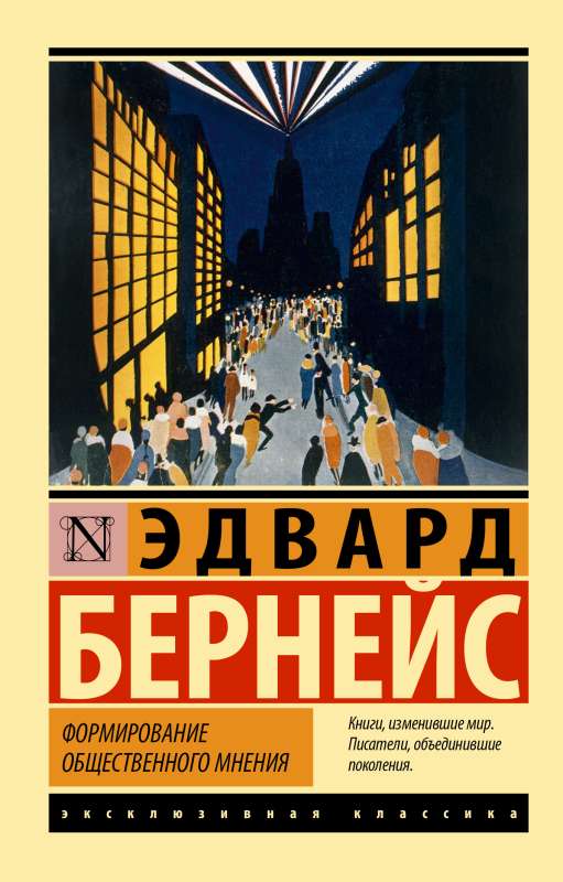Formation of Public Opinion