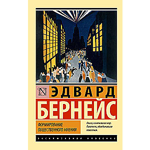 Formation of Public Opinion