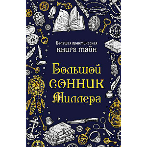 The Great Dream Book of Miller