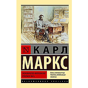 Economic and Philosophical Manuscripts of 1844