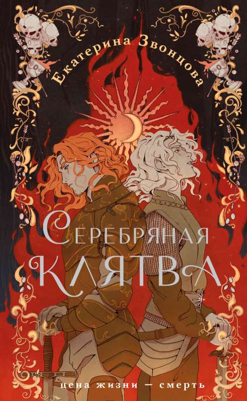 Silver Oath