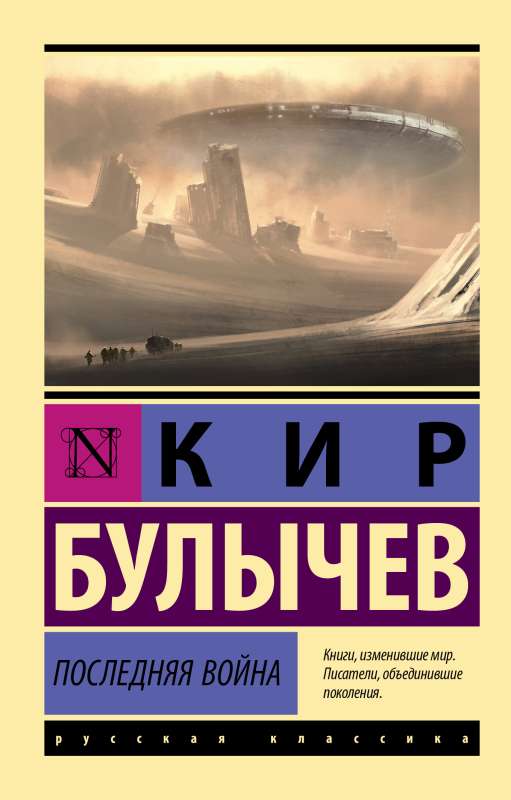 The Last War