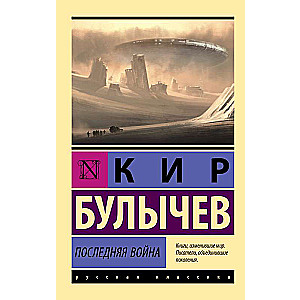 The Last War