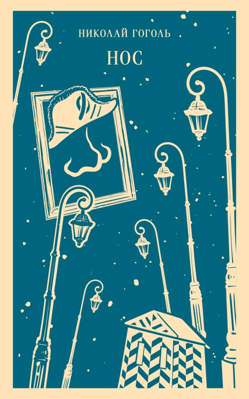 The Nose with Illustrations
