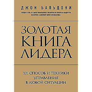 The Golden Book of Leadership. 101 Ways and Techniques for Management in Any Situation