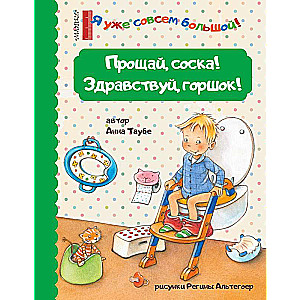 Goodbye, Pacifier! Hello, Potty!