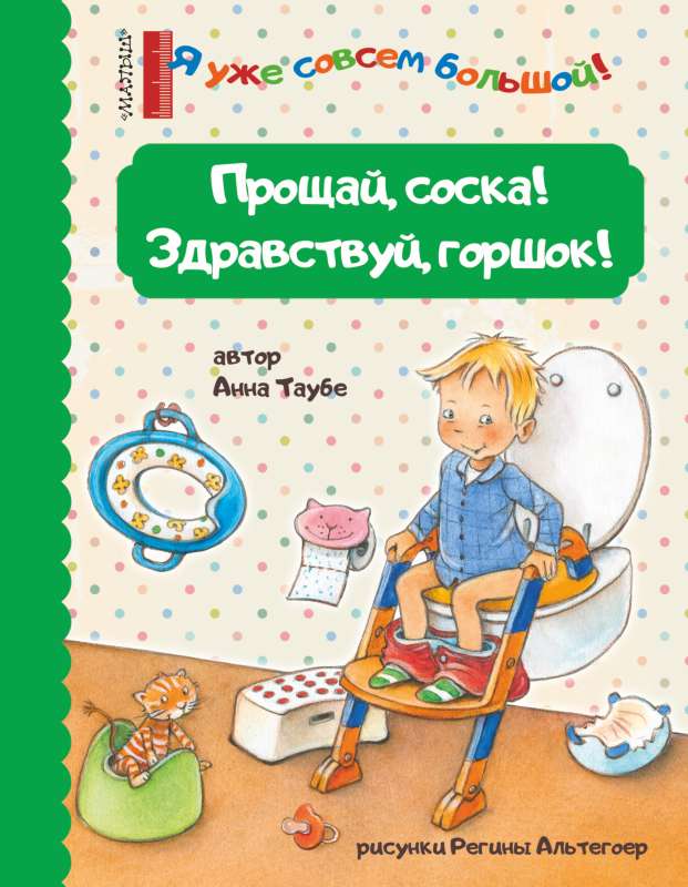 Goodbye, Pacifier! Hello, Potty!