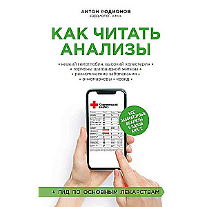 How to Read Tests. All Laboratory Tests in One Book