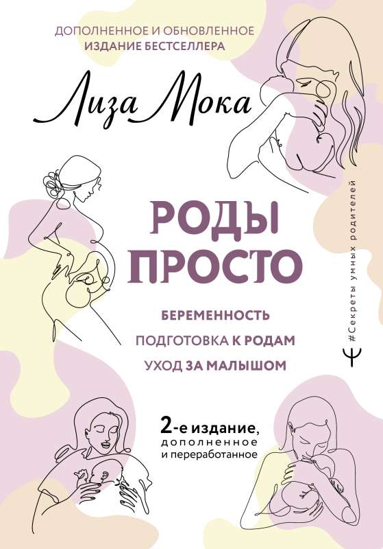 CHILDBIRTH MADE EASY, 2nd Edition