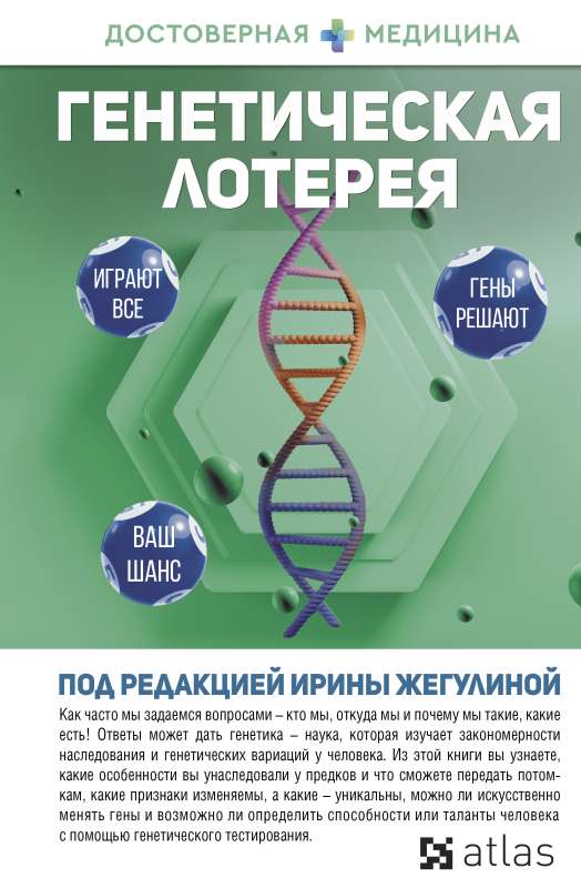 Genetic Lottery