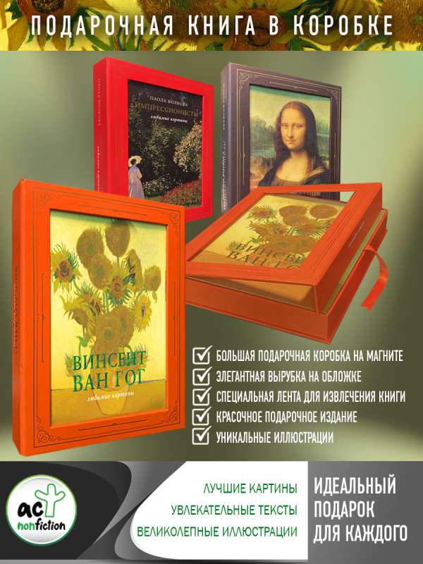 Impressionists: Favorite Paintings Case