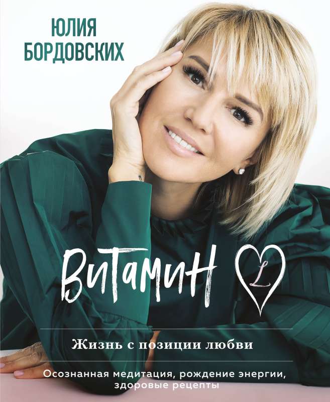 Vitamin L. Life from the Position of Love