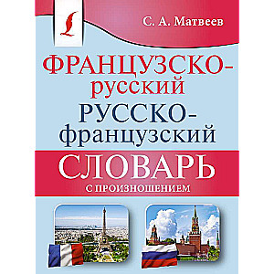 French-Russian Russian-French Dictionary with Pronunciation