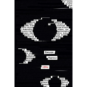 1984 exclusive design