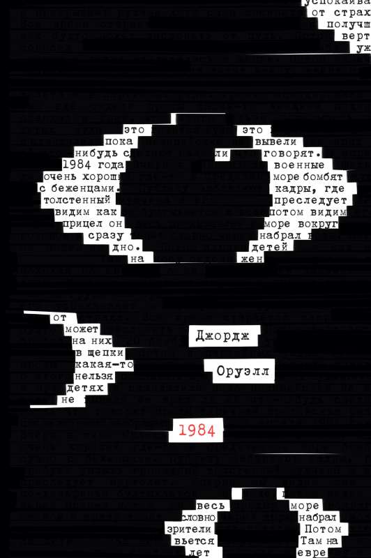 1984 exclusive design