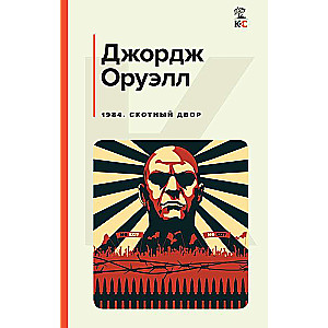 1984. Animal Farm