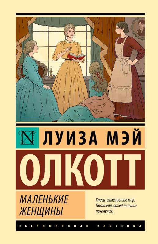 Little Women new translation