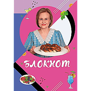 Darya Dontsova's Recipe Notebook
