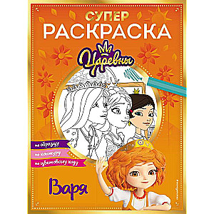 SUPER Coloring Book! Varya