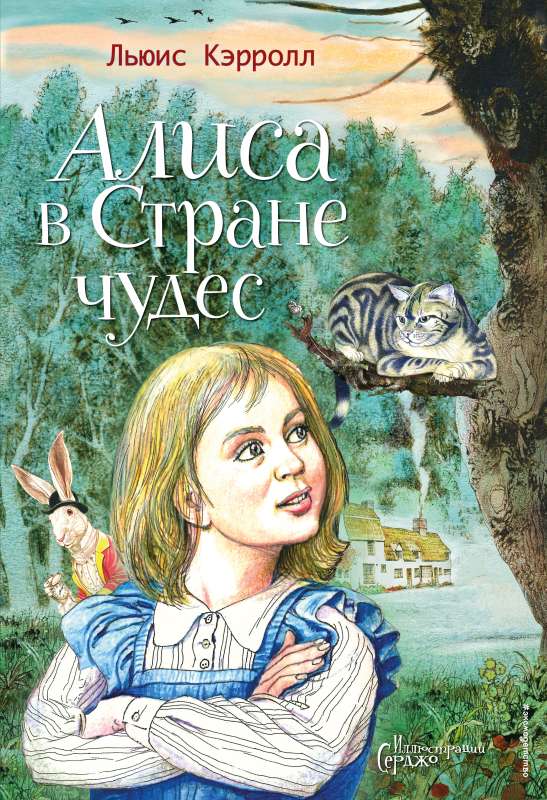 Alice in Wonderland ill. Sergio