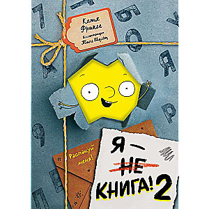 I am a book! Unpack me - 2