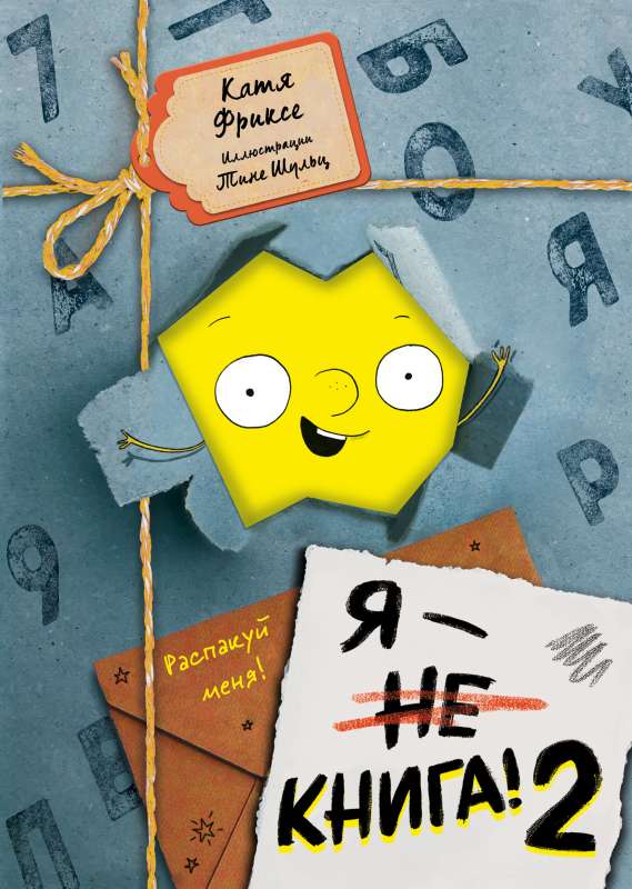 I am a book! Unpack me - 2