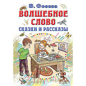 The Magic Word. Tales and Stories