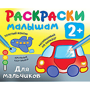 For Boys