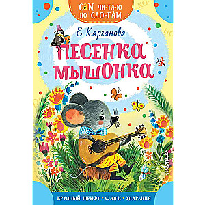 The Mouse's Song