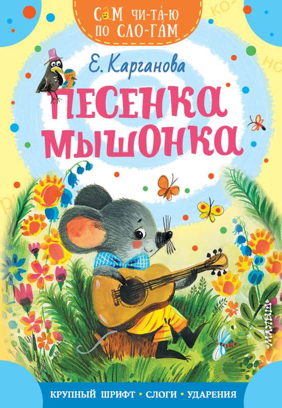 The Mouse's Song