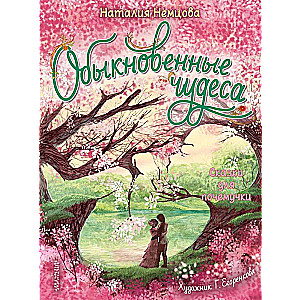 Ordinary Wonders. Tales for the Why-Askers