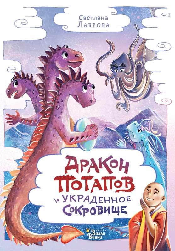 Dragon Potapov and the Stolen Treasure