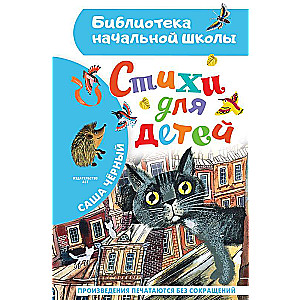 Poems for Children
