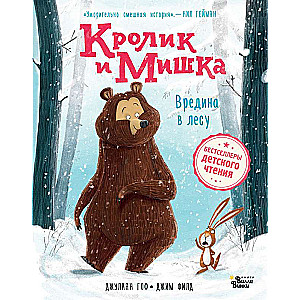 Rabbit and Bear. A Trouble Maker in the Forest