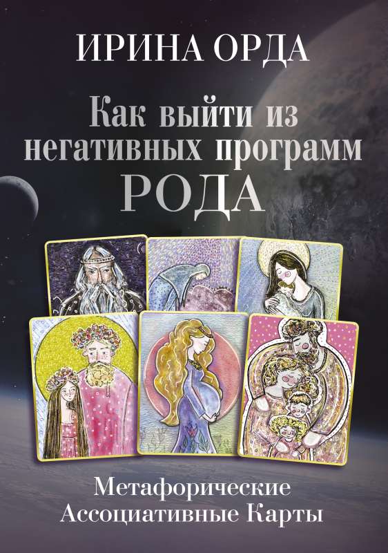 How to Break Free from Negative Family Patterns. Metaphorical Associative Cards