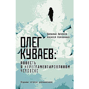 Oleg Kuvaev: A Tale of an Unregulated Man