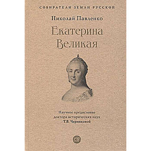 Catherine the Great