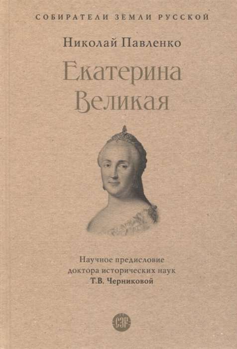 Catherine the Great