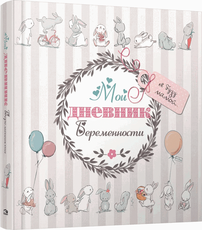 My Pregnancy Diary