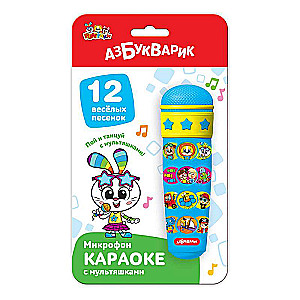 Karaoke with Cartoons - Microphone