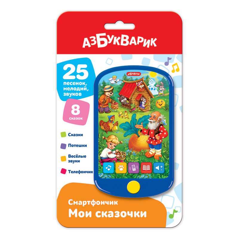 My Fairy Tales - Little Smartphone