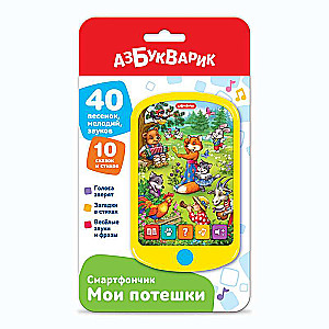My Rhymes - Little Smartphone