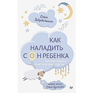 How to Establish a Child's Sleep. Important Knowledge, Practical Tips + Sleepy Tales