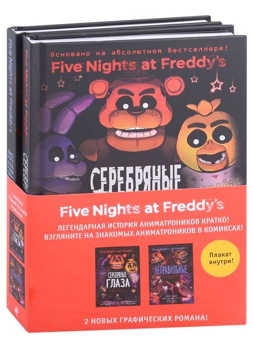 FNAF komiksi. Komplekt no 2 grāmatām ar plakātu