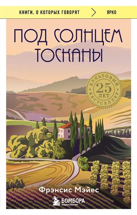 Under the Tuscan Sun
